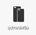 iPhone-Accessries-icon